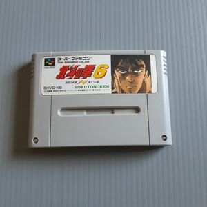 スーパーファミコン 北斗の拳6