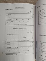 国鉄 鉄道公安資料（複写資料）鉄道公安職員の職務に関する法律ほか（検索）日本銀行券輸送 拳銃 鉄道公安職員手帳 鉄道司法警察 鉄道警察_画像7