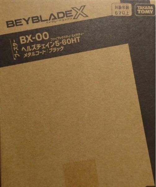 新品　未開封　アプリ　限定　BX-00 ベイブレードX　ブースター ヘルズ　チェイン　5-60 HT メタルコート　ブラック 黒　