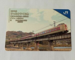 ◎◆JR西日本◆JRWESTトレーディングカード　第3弾　やくもシリーズ　3-N-10　381系　ゆったりやくも色