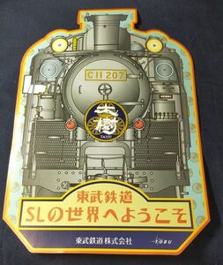 ◎◆東武鉄道◆「SL大樹」案内パンフレット　2020年版