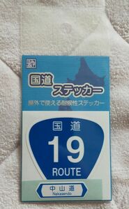 ◆国道◆国道ステッカー　国道19号線　(屋外で使える耐候性)　　木曽福島限定