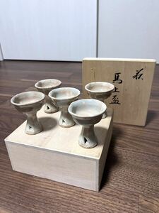 萩焼　栄泉　馬上杯　5客セット　木箱入り