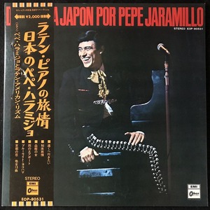 美品 プロモ 見本品 / ペペ・ハラミジョ「ラテン・ピアノの旅情/日本のペペ・ハラミジョ」/ PEPE JARAMILLO / 帯付き