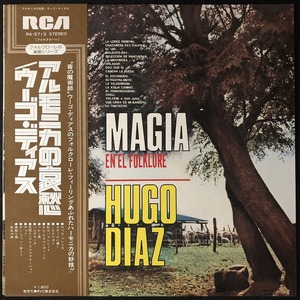 美品 プロモ 見本品 / ウーゴ・ディアス「アルモニカの哀愁」MAGIA EN EL FOLKLORE / HIGO DIAZ / 帯付き