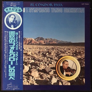 美品 プロモ 見本品 / フランチーニ「郷愁のフォルクローレの調べ」EL CONDOR PASA / FRANCINI / SYMPHONIC TANGO ORCHESTRA / 帯付き