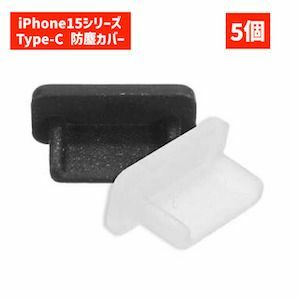 iPhone15 Pro Plus ProMax 防塵 ダスト カバー