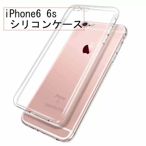 シリコン ケース iPhone 6 6s ケース 透明 防塵 衝撃 3