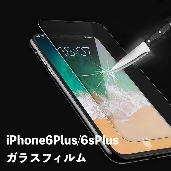 ガラスフィルム iPhone6Plus iPhone6sPlus