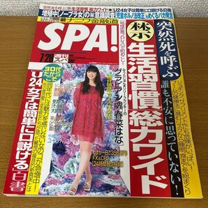 SPA!（スパ）　2009年7月28日号