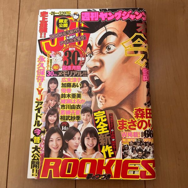 週刊ヤングジャンプ2009年6月11日 26号