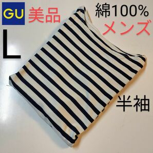 gu メンズ ボーダー ボートネック 半袖 Tシャツ、ルミノア セントジェームス オーシバル 無印 バスクシャツ ジーユー L