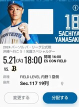 5/21 (火) エスコンフィールド 日本ハムファイターズVSオリックスバファローズ FIELD LEVEL 内野1塁側 Sec.117 19列目 2枚連番ペア_画像1