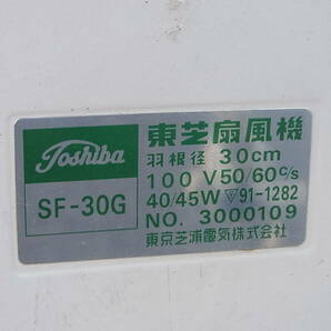 動作品☆ 東芝 昭和レトロ 扇風機 アンティーク 当時物 SF-30Gの画像5