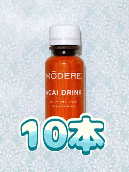 モデーア◆アサイドリンク 10本 新品 箱無し 説明書付き 匿名配送