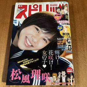 週刊ビッグコミックスピリッツ 2015年12月7日号 (松風理咲)