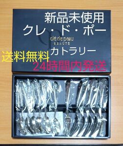 資生堂クレ・ド・ポーボーテ30周年記念品　カトラリーセット　スプーン、フォークセット　スワロフスキー付