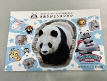 激レア　ありがとう タンタン　数量限定　ポストカード　令和3年　2021年　神戸市立王子動物園 ジャイアントパンダ 旦旦　パンダ_画像2