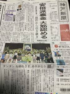 神戸新聞 2024年5月11日 タンタンお疲れさま、ありがとう 神戸市立王子動物園　追悼式　ジャイアントパンダ