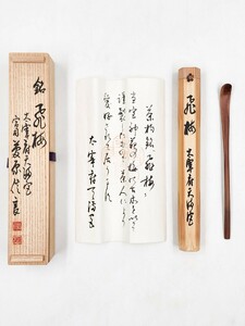 { tea utensils } Dazaifu heaven full . plum tree tea .[ Dazaifu heaven full . no. 39 fee .. west height . confidence good box paper ] [.. plum ]. also box . genuine work guarantee Ooita prefecture 