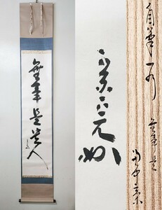 { tea .} Omote Senke [. inside ..(. middle .)] self writing brush one running script [ safely .. person ] paper book@. also box paper outer box genuine writing brush guarantee hanging scroll ..