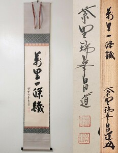 { tea .} large virtue temple ....[ front rice field . road ] self writing brush one running script [.. one . iron ] paper book@. also box genuine writing brush guarantee hanging scroll ..