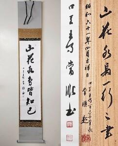 { tea .} four Tenno temple 100 one . tube length [ exit . sequence ] self writing brush one running script [ mountain flower water bird ...] paper book@. also box paper outer box genuine writing brush guarantee hanging scroll .. Osaka 