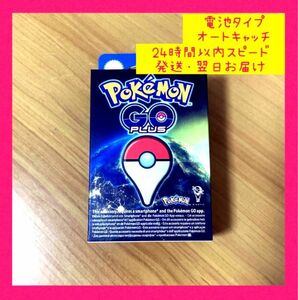 【新品】オートキャッチ ポケモンGO プラス相互 互換機