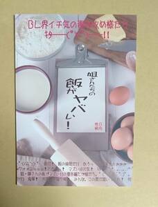 同人誌　【　姐さんたちの飯がヤバい! 　】　日向唯稀（Rareplan+稀企画+）　「飯マズ」番外編