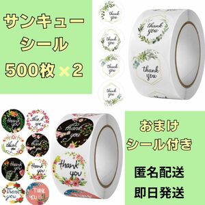 【クーポン利用で300円★】サンキューシール　感謝　ありがとう　シール　花柄　可愛い　プレゼント　ラッピング　ハンドメイド