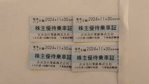 京浜急行電鉄　株主優待乗車証　４枚　　即決あり　郵便書簡（ミニレター）送料無料