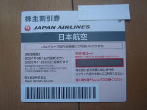 【送料無料】最新JAL 株主優待券　 25年11月末日まで　10枚