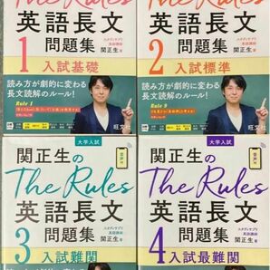 関正生のＴｈｅ　Ｒｕｌｅｓ英語長文問題集　大学入試　１ （関正生のＴｈｅ　Ｒｕｌｅｓ） 関正生／著