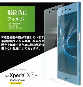 Sony Xperia XZs /SO-03J /SOV35保護 強化 ガラスフィルム