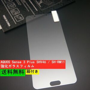 AQUOS Sense 3 Plus SHV46 / SH-RM11強化ガラスフィルム 