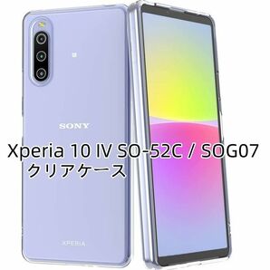 Xperia 10 IV SO-52C / SOG07ソフトクリアケース