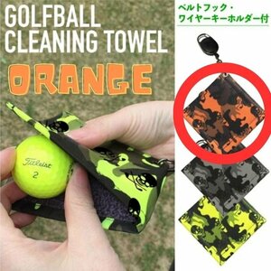 ゴルフ ボール拭き オレンジ ゴルフボール タオル スカル 迷彩 カラビナ ワイヤー付き 2WAY クロス マイクロファイバー デザイン ボール