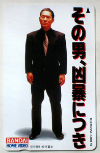  movie [ that man,... attaching ]( direction : north .. performance : Beat Takeshi ) unused telephone card 