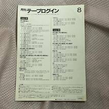 ASCII　テープログイン1984年8月号　テープ1本/紙1枚　ジャンク品_画像1