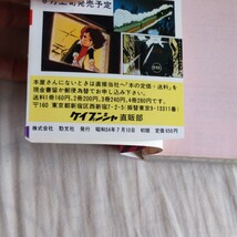 ケイブンシャ『銀河鉄道999TV版 松本零士 メーテル 鉄郎 初版 当時もの ケイブンシャの大百科 大百科』4点送料無料関係多数出品_画像2