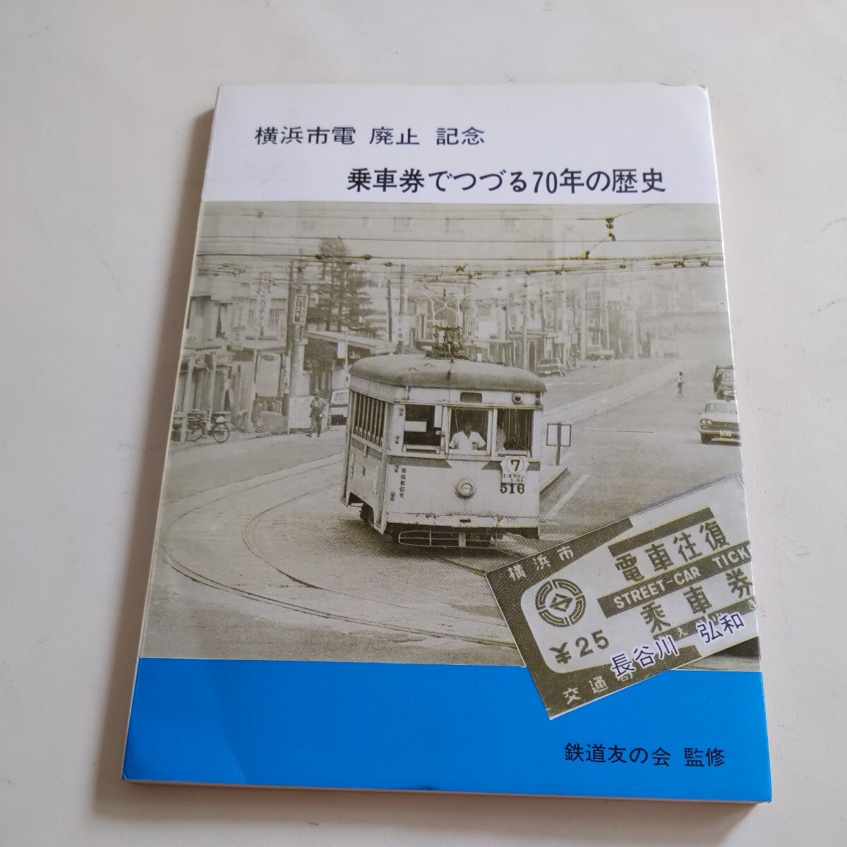 ランキング2025 2025年最新】Yahoo!オークション -市電廃止記念乗車券の中古品 コレクション