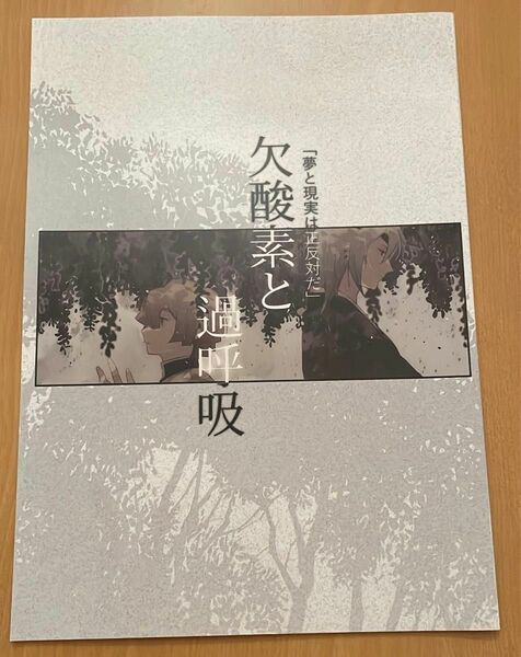 鬼滅の刃　宇善　「欠酸素と過呼吸」