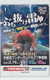0-k122 競輪 宇都宮競輪 73周年宇都宮ワンダーランドカップ クオカード