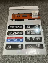103系クリアファイル大阪環状線　未開封　JR西日本トレインボックス_画像2