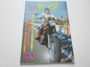  Watanabe Pro .. . бюллетень журнал YOUNG Young 1978 год 3 месяц no.171 Candies треугольник 