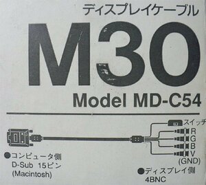 NANAO M30(Model MD-C54) Macintosh用 BNC ケーブル [B]