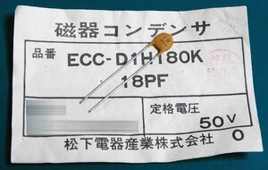 松下 ECC-D1H180K セラミックコンデンサ (50V/18pF) [20個組]【管理:SA411】