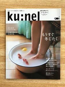 ku:nel クウネル　3冊　anan増刊　Vol.4(創刊号）　Vol.52　コーヒー　高橋みどり　長尾智子　江國香織　