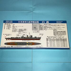 1/700 ピットロード日本海軍白露型駆逐艦 『白露 』③（1942年） （スカイウェーブ W135）未組立 の画像2