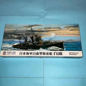 1/700 ピットロード日本海軍白露型駆逐艦 『白露 』②（1942年） （スカイウェーブ W135）未組立